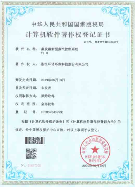 авторское право на систему контроля фильтрата мусора